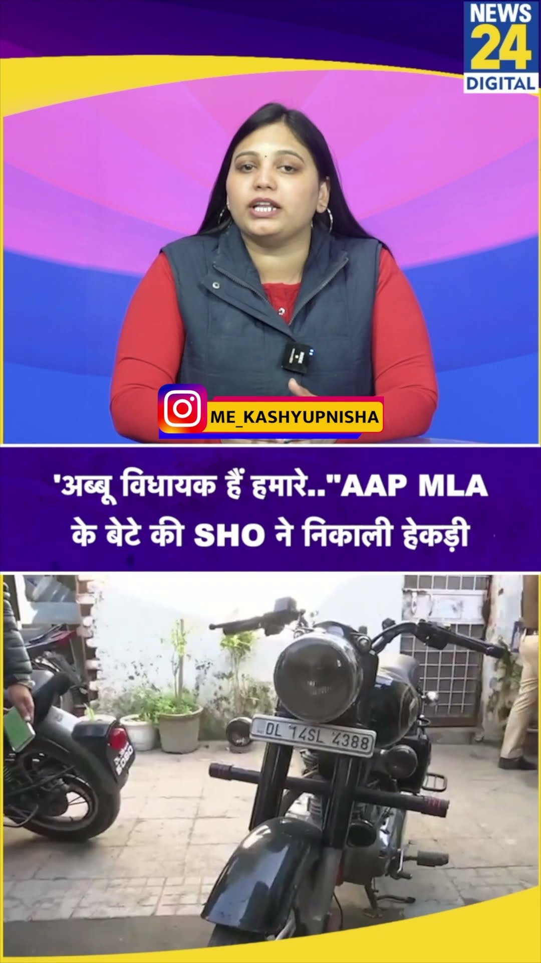 AAP MLA Amanatullah Khan के बेटे की SHO ने निकाली हेकड़ी, लगाया जुर्माना | Okhla | Delhi