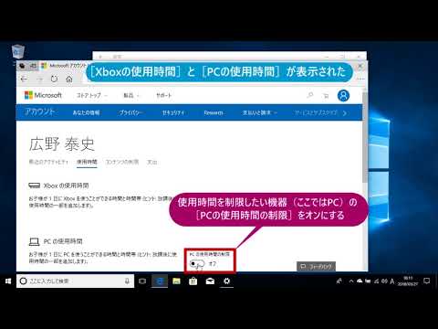子どもがパソコンを使う時間を制限するには（Windows 10）
