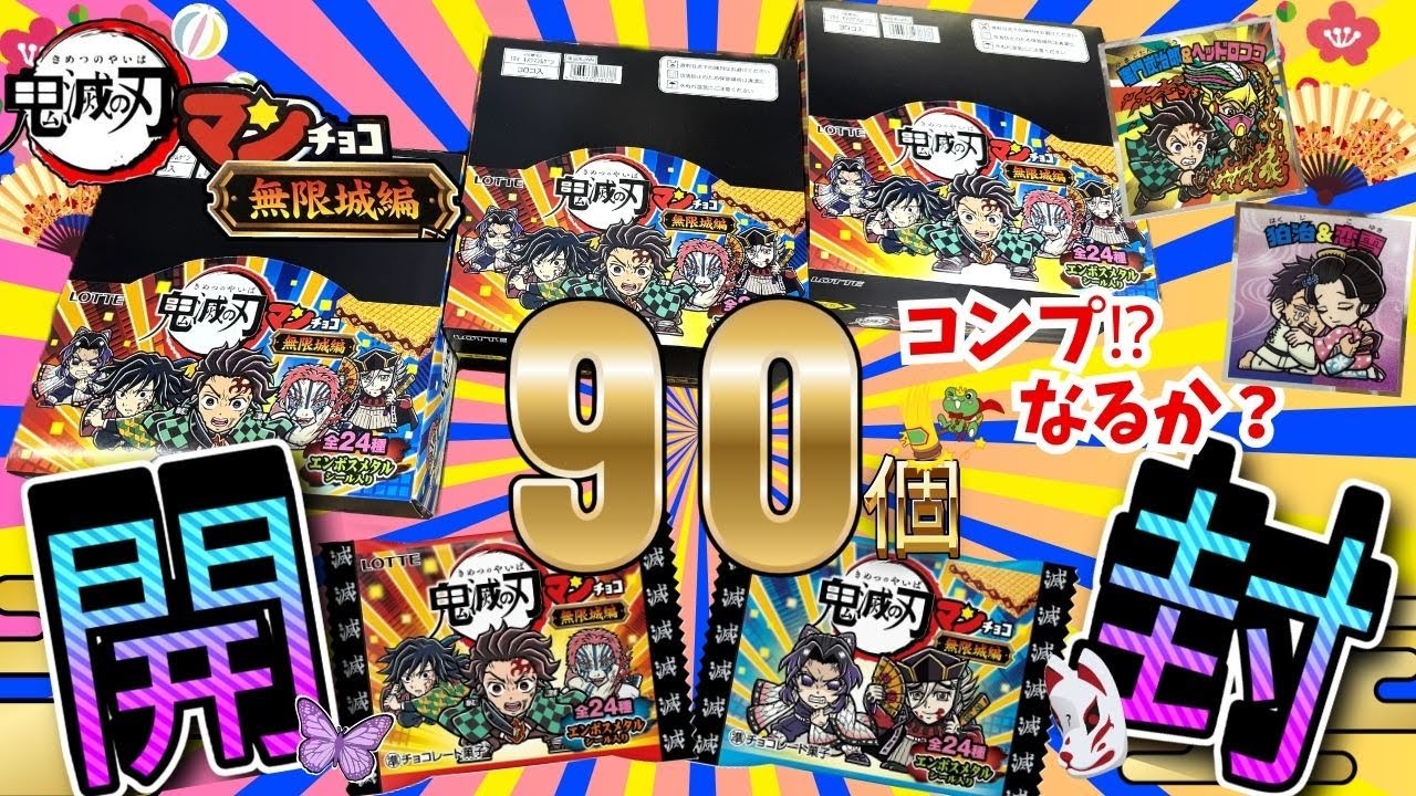 超希少 未開封 鬼滅の刃 おまもりコレクション　箱入り 新品】 鬼滅の刃 メモリアルコレクション 第1弾 未開封 2枚