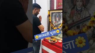 #saraswatipuja #saraswati #saraswatipuja2026 #saraswatimaa #saraswativandana #pooja #jecteam #mata