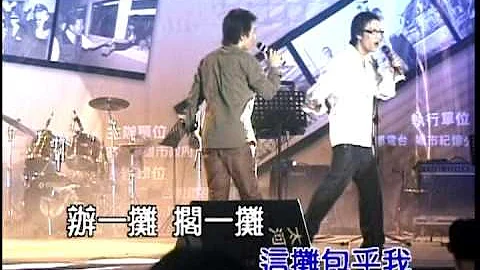 辦桌二人組-辦桌 (官方MV) - 天天要聞