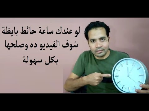 اسهل طريقة لمعرفة اعطال ساعة الحائط وتصليحها