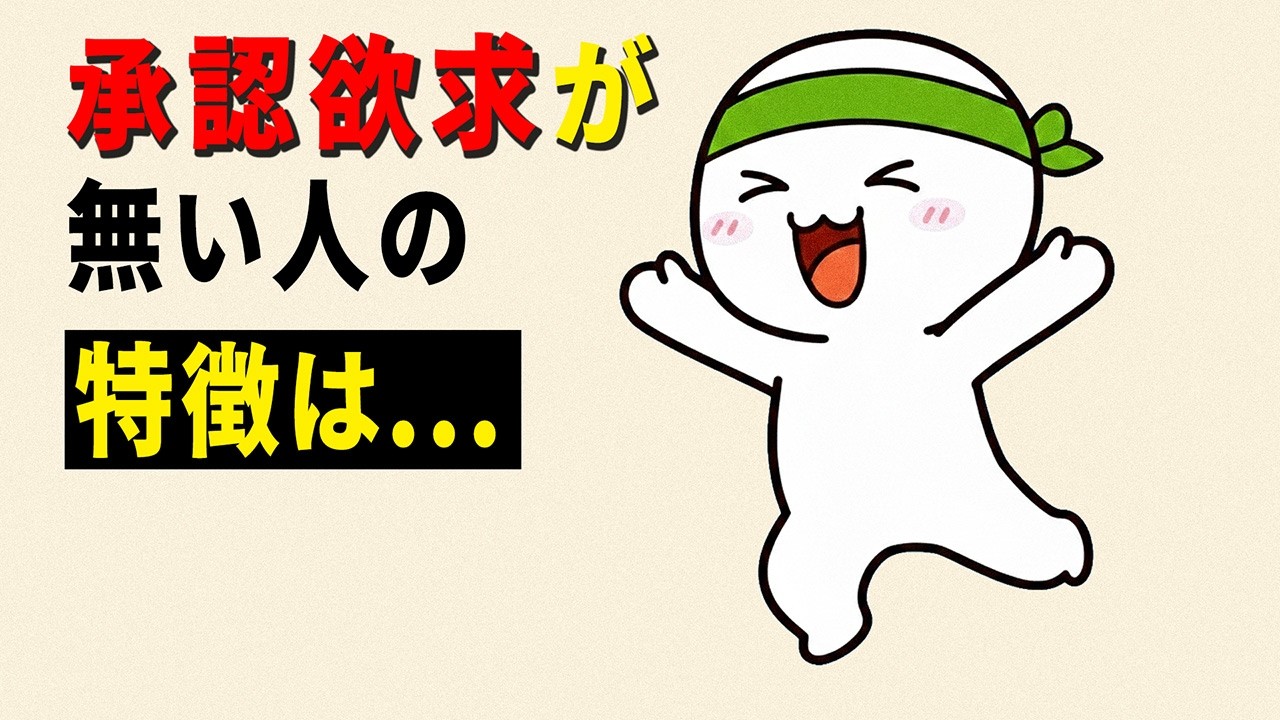 【雑学】評価に振り回されず、自分の軸で生きている人が必ず持っている10の特徴【やさしい人生】