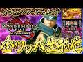 【新台生放送】モンハン : サンブレイクぶん回して万枚出すわ