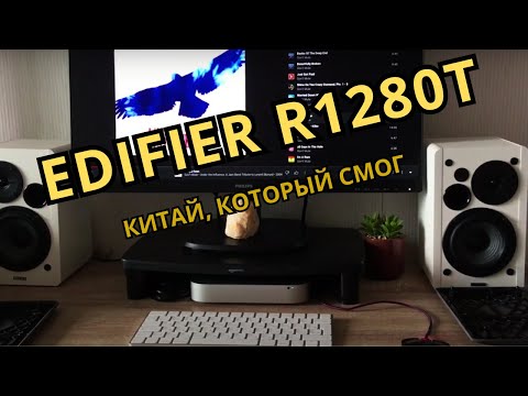 Видео: Есть ли у edifier r1280t Bluetooth?