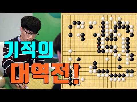 <strong>문민종</strong> 승률 1%에서 기적의 대역전! [<strong>문민종</strong> vs 탕웨이싱] 4.30 슈퍼매치 4국