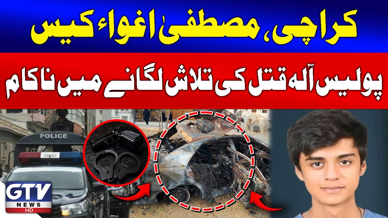 Mustafa Kidnapping Case in Karachi | Police Fail To Find Murder Weapon | GTV News | Breaking News