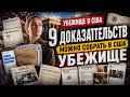 Нет документов для убежища в США? Не спешите считать дело проигранным.