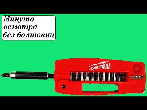 Milwaukee 4932430909 набор бит с держателем Milwaukee 4932430909 набор бит с держателем