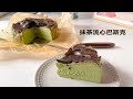 【極簡零難度】生酮抹茶流心巴斯克 | Keto Matcha Basque