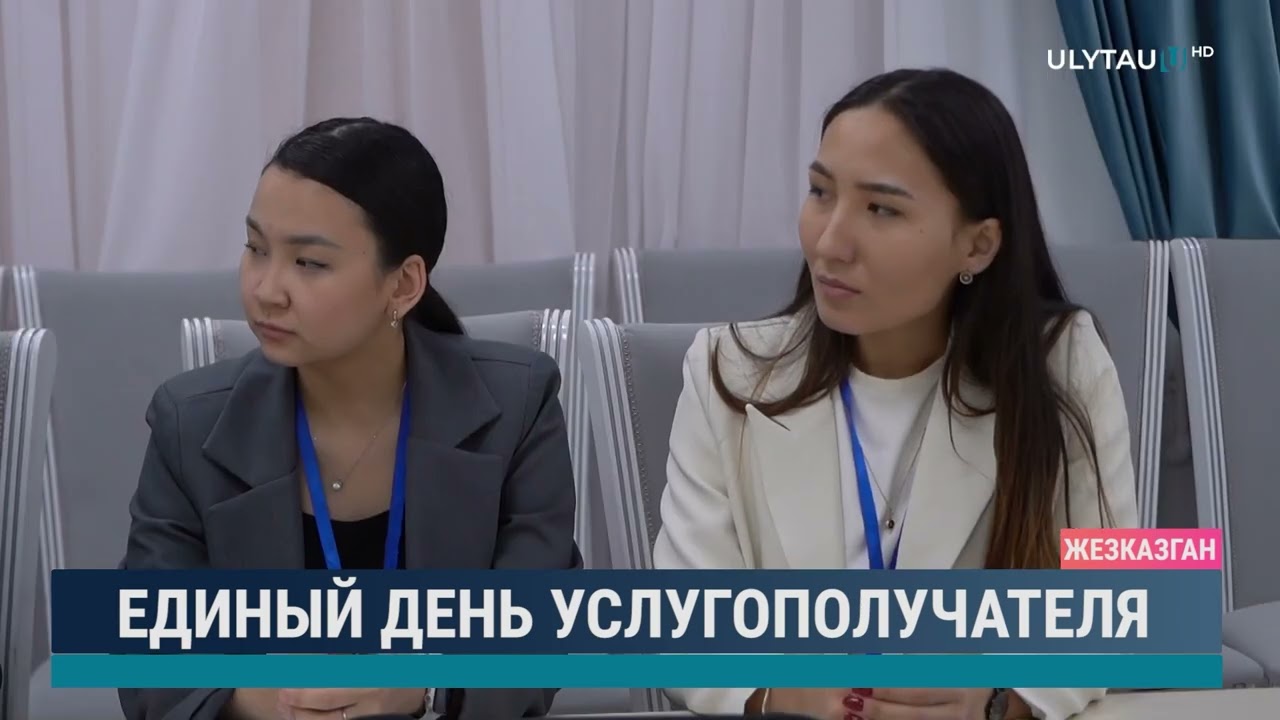 Единый день услугополучателя