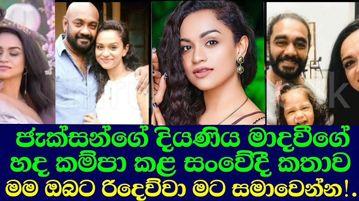 මාදවීධවීගේ හද කම්පා කල සංවේදී කතාව/madawi, jeksan, rayini, windi, ayiyo sami, ඊTV gossip