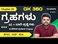 Gk 360  chapter 20    planets  kpsc pdo  group c  psi  rg classes