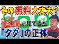 無料アプリはなぜタダ?仕組みと"修理現場の実例"を修理屋が解説!