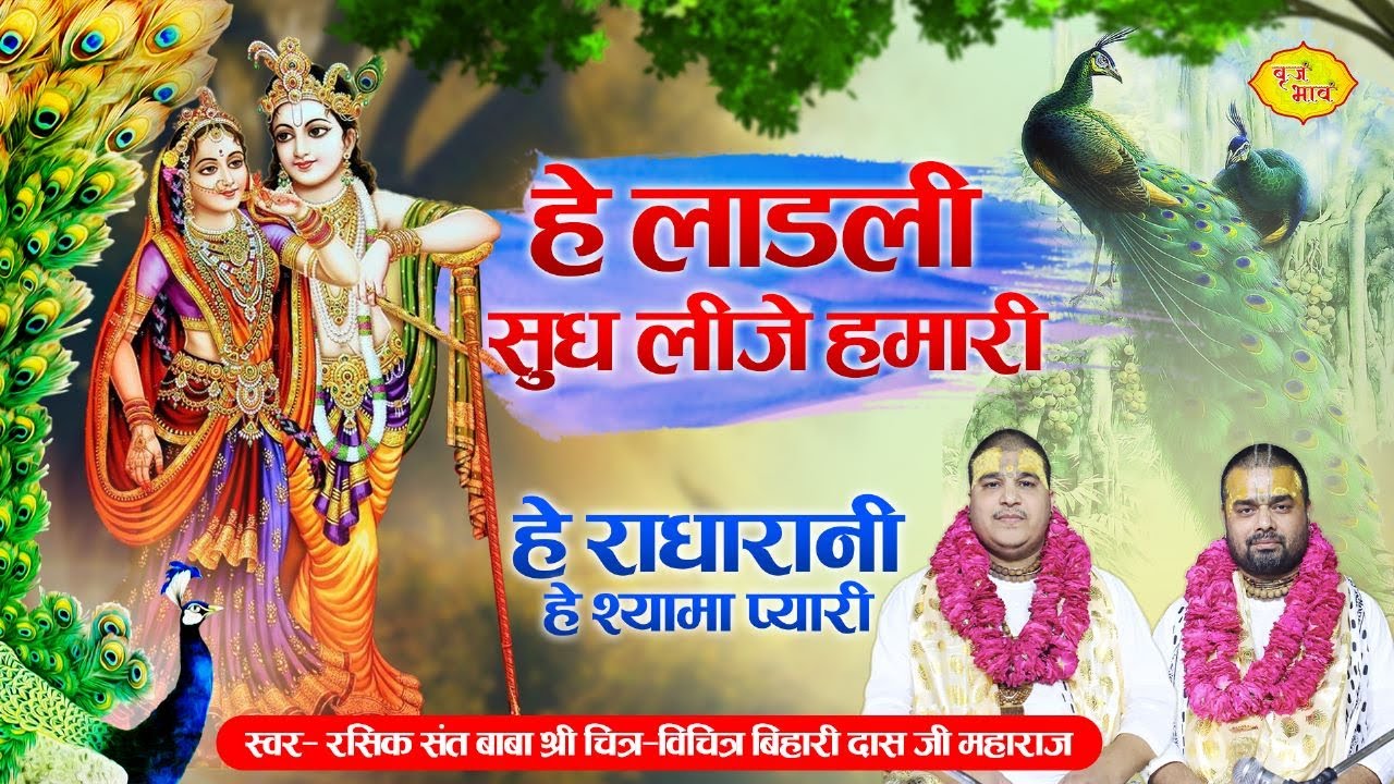 हे लाडली सुध लीजे हमारी | हे राधारानी हे श्यामा प्यारी | Radharani Ke Bhajan | 17-10-2022 Punjab