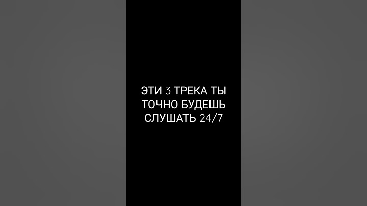 эти песни ищут все крутая музыка крутые песни 2022 вайбовые песни погрустить мотивация