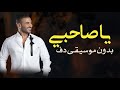 يا صاحبي احمد سعد بدون موسيقى دفوف فقط استديو صفوه سحب موسيقى