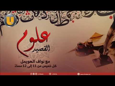 قصيدة علوم الشاعر شالح بن هدلان 