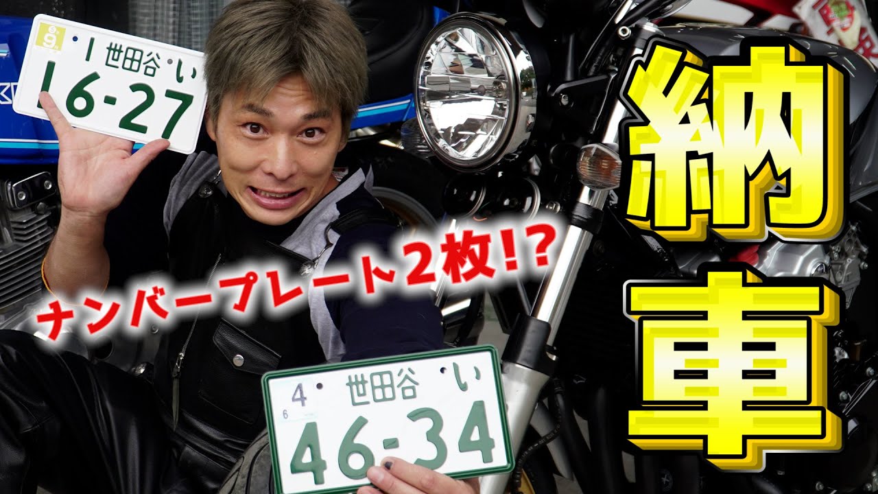 ひろひろ様　追加購入分 Buying a motorcycle with Notch! Project. The bike is finally
