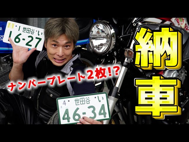 いっちゃん　オーダー Buying a motorcycle with Notch! Project. The bike is finally