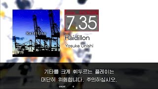 GITADORA GuitarFreaks - Raidillon (GUITAR - EXTREME)