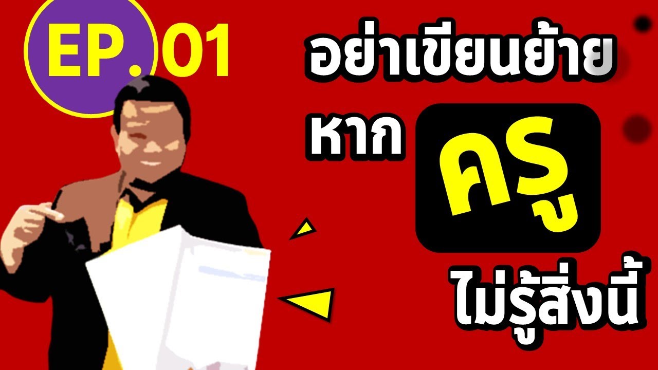 EP01 เตรียมตัวย้าย | say story