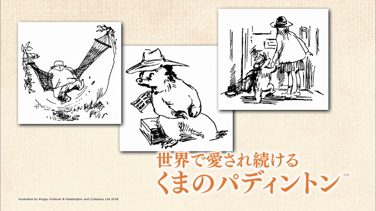 生誕60周年記念 くまのパディントン 展 ザ ミュージアム Bunkamura 生誕60周年記念 くまのパディントン 展 ザ ミュージアム Bunkamura
