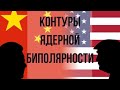 США/КНР: от войны торговой к вооруженной