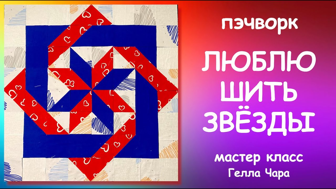КРАСИВЫЙ БЛОК ЗВЕЗДА В РАМКЕ мастер класс 