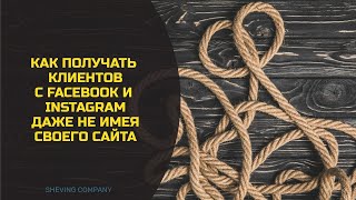 Как запустить рекламу в Facebook и начать получать клиентов даже без сайта | Видео-урок по рекламе 3 Как запустить рекламу в Facebook и начать получать клиентов даже без сайта | Видео-урок по рекламе 3