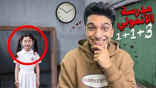 عبده ماندو فى مدرسه الاعداديه اكتشف تلاتين انامولى😱 | NO.8 High School