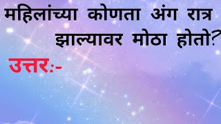 या प्रश्नांचे उत्तर देऊन दाखवा/तलाठी,पोलिस भरतीसाठी काही महत्वाचे प्रश्न उत्तर/GK Questions Answers 