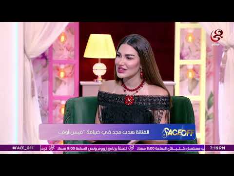 الفنانة هدى مجد هاتقولك ازاي مسابقة ملكات الجمال كانت هتعطل حلمها