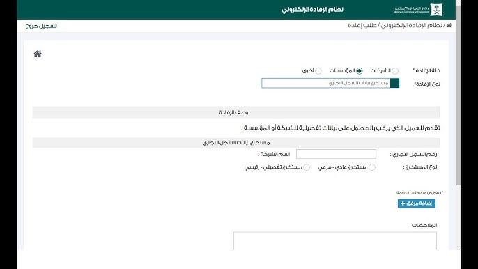 كيف تحصل على نسخة من كافة بيانات السجل التجاري لاي مؤسسة او شركة | مستخرج  بيانات السجل التجاري - YouTube