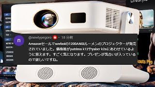 Sovboi S61 Pro 1200ANSI プロジェクター - YouTube