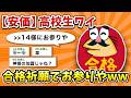 【2ch面白いスレ】彡(゚)(゚)「二次試験か…せや、>>3したろ!」【ゆっくり】