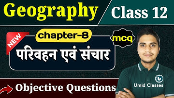 Class 12 Geography Chapter 8 Objective Question Answers | परिवहन एवं संचार | 12th Geography MCQ