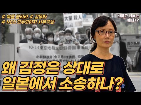 [북을 울려라] 26회 - 재일동포 북송, 북한과 일본 공동책임 / <strong>NGO</strong> 모두모이자 김홍화 사무국장