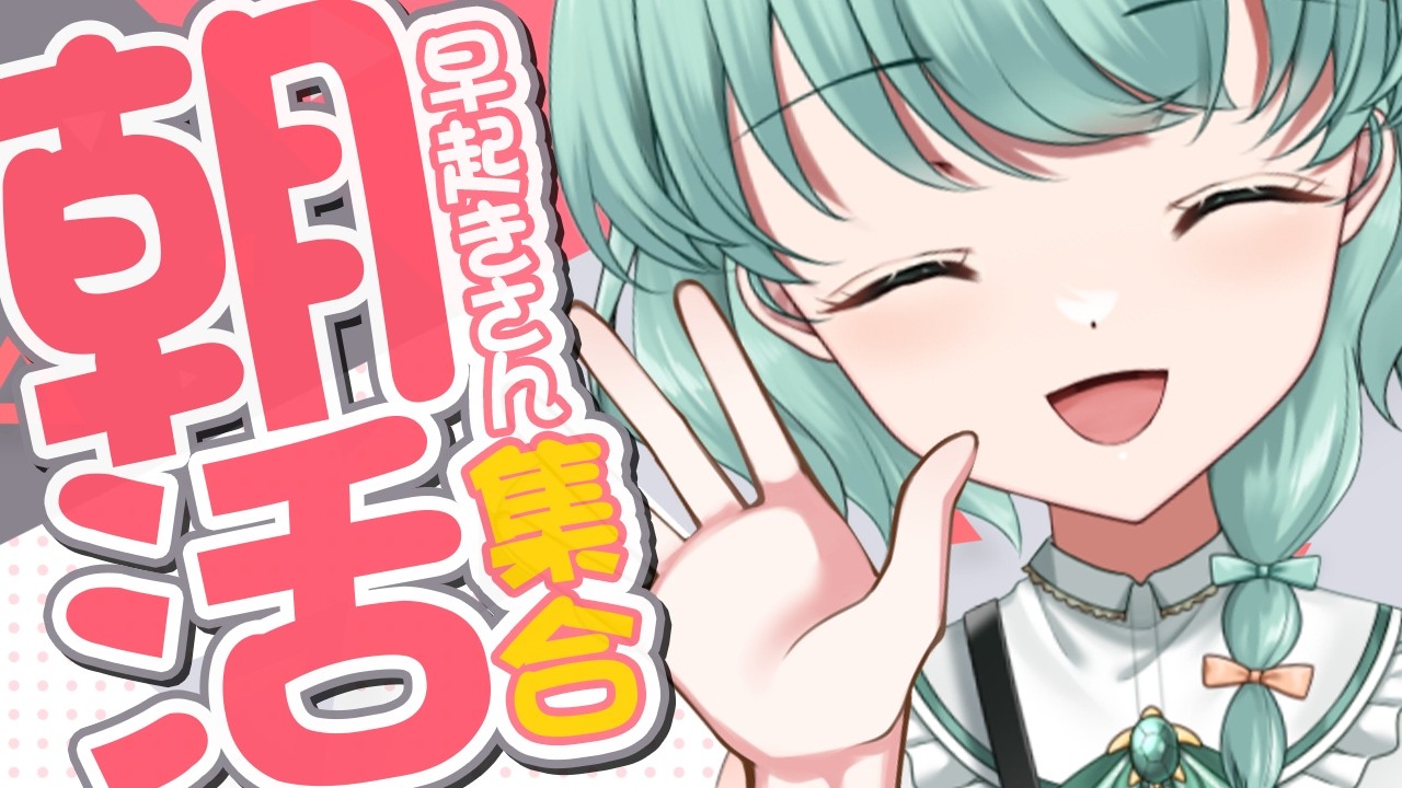 【朝活1502日目】今日も起きれた!元気注入のお時間!