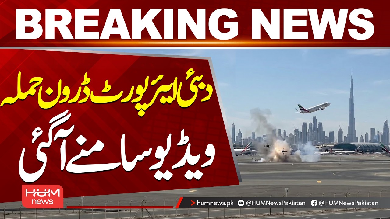 Drone Att**k Video Near Dubai International Airport Surfaces – Shocking Footage| Hum News | Pakistan