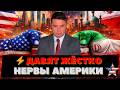 ⚡ США готовы закрыть Иран. Новые заявления! Mp3 Song