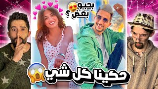 كشفنا المستور بين برهوم وكارولين !!