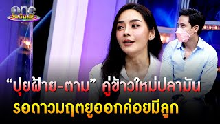 ต้องโทษดาว - นนท์ ธนนท์ feat. ปุยฝ้าย | EP.17 | THE MASK PROJECT A