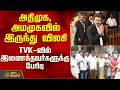 Trichy Tvk Issue | அதிமுக, அமமுகவில் இருந்து விலகி TVK-வில் இணைந்தவர்களுக்கு பேரிடி