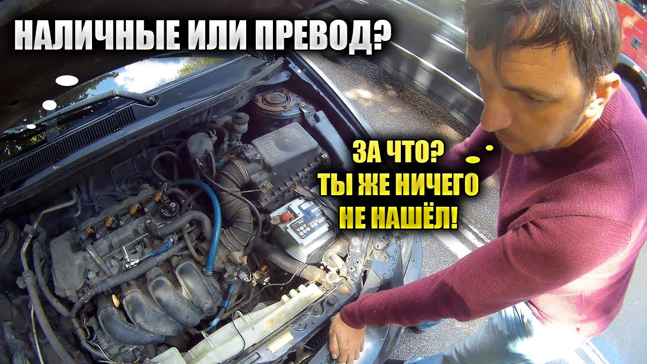 Клиент нашёл сам причину, почему не заводится пантиак