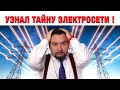 Как работает ЭНЕРГОСИСТЕМА ЛЮБОЙ СТРАНЫ? Это не расскажут в ВУЗе. #энерголикбез