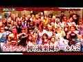 hot!step!jump!~キク引退試合~(2026/3/28)ダイジェスト