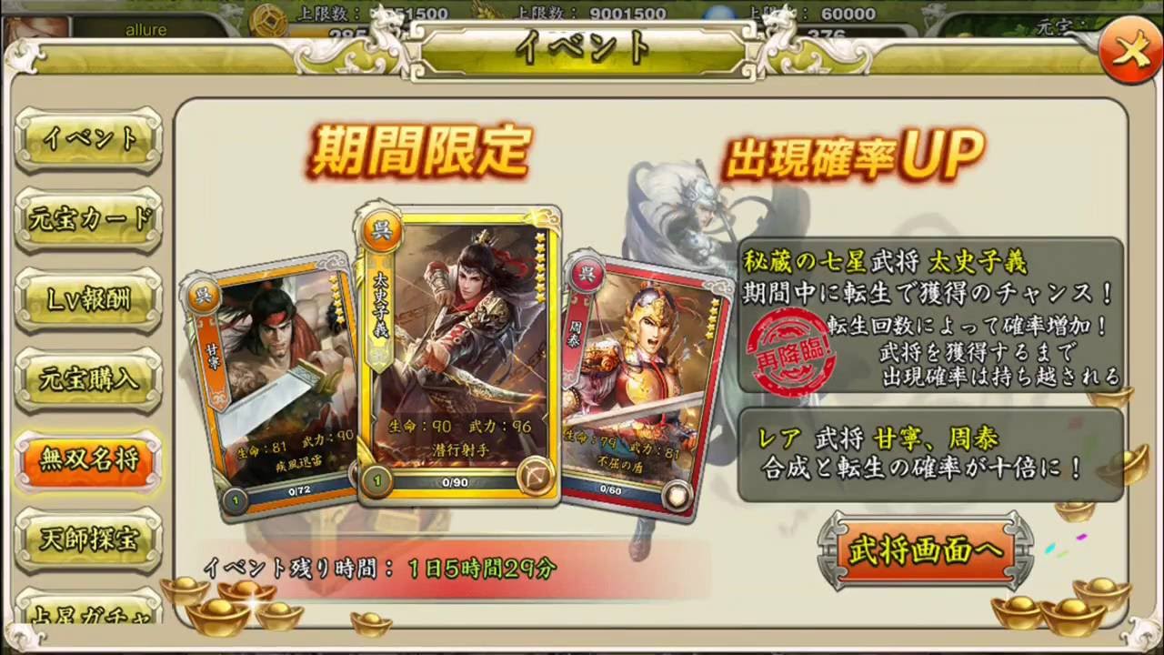 三国天武 召虎張遼さんの天命武将 太史子義 を取るべきか Three Kingdoms 三国天武 召虎張遼さんの天命武将 太史子義 を取るべきか Three Kingdoms