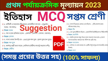 class 7 history first unit test MCQ suggestion 2023 | class 7 first unit test question answer 2023