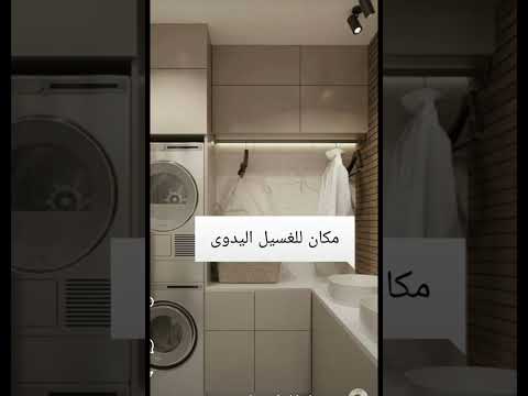مجموعة صور عن مكونات غرفة الغسيل والكوي اكسبلور ديكورات ديكور ترند ديكورات داخليه جديد